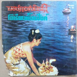 Oriental Funk - Mega Rare Thai Funk Soul Disco Lp - Dancefloor Filler - Hear Vg,