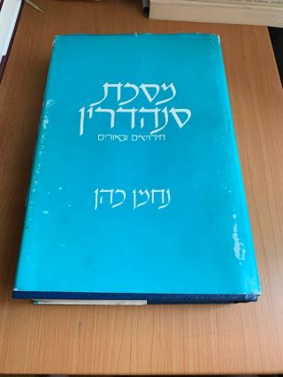 Gemara Tractate Sanhedrin Talmud Bavli English Commentary Jewish Book Torah