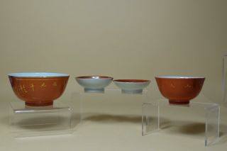 Group Chinese Famille Rose Coral Red Bowls And Dishes.