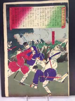 Antique Toyohara Chikanobo Japanese Woodblock Print Civil War Fight