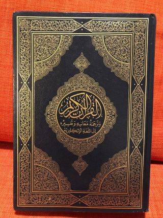 The Holy Qur - An English Translation Of The Meanings And Commentary 2