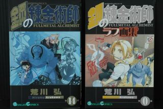 Japan Hiromu Arakawa Manga: Fullmetal Alchemist Vol.  14 Limited Edition