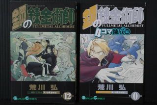 Japan Hiromu Arakawa Manga: Fullmetal Alchemist Vol.  12 Limited Edition