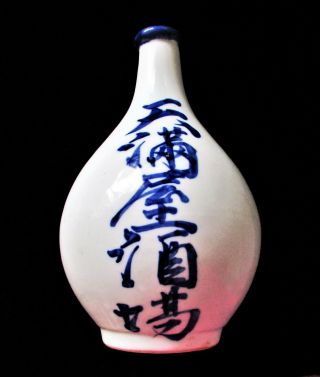 Antique Sake Jar Japan Blue & White Tokkuri Bottle Jug Meiji C1900 10 " X 7 " Kanji