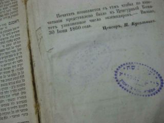 1860 Vilna Hebrew Yiddish Hovat Halevavot Antique/judaica/jewish/hebrew/book