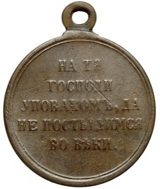 Russian Imperial Medal Crimea War 1853 - 1854 - 1855 - 1856 Nickolas I №6723 3