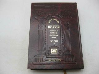 מתיבתא Talmud Bavli - Oz Vehadar Metivta Masechet Gittin I Tractate Mesivta