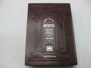 מתיבתא Talmud Bavli - Oz Vehadar Metivta Masechet Gittin Ii Tractate Mesivta