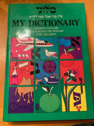 My Dictionary Hebrew - English Illustrated Dictionary For Children Photos Sentence