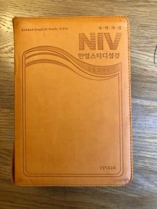 Niv Korean - English Study Bible 2006