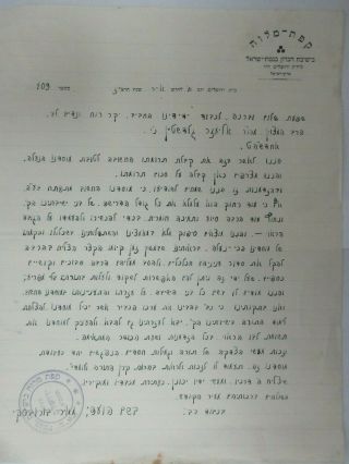 Judaica Antique Hebrew Letter By Rabbi Meyer Borovski,  Yeshiva Chevron,  1937.