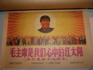 Chinese Cultural Revolution Poster 1967 - Mao Movie Poster