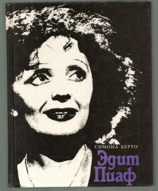Soviet Russian Book Edith Piaf Gassion Photo Album History Biography Ussr 1991