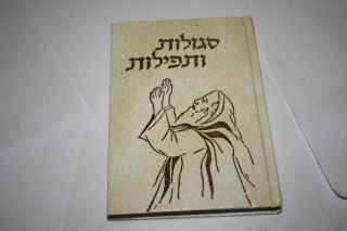 Hebrew Segulot & Tefillot Jewish Prayers For All Occasions Segulos Utfilos