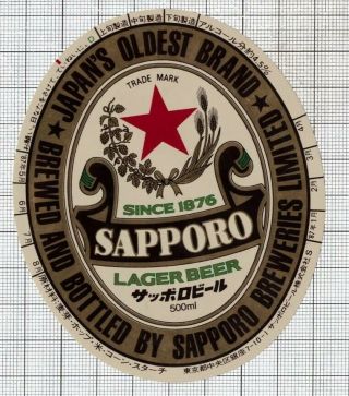 Japan Sapporo Breweries,  Tokyo Lager 500ml Beer Label C2113 011
