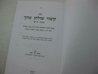 KITZUR SHULCHAN ARUCH Mekor Chaim OF RABBI CHAIM DAVID HALEVI of Tel Aviv 2