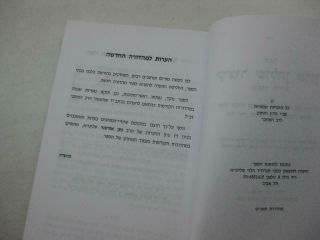 KITZUR SHULCHAN ARUCH Mekor Chaim OF RABBI CHAIM DAVID HALEVI of Tel Aviv 3