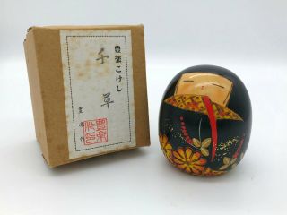 3.  1 Inch (8 Cm) Japanese Vintage Sosaku Wooden Kokeshi Doll By " Horaku " W Box