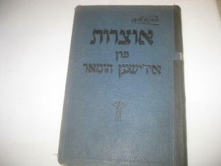 Yiddish Jewish Humor By Isaac Ashkenazy אוצרות פון אידישען הומאר : חכמות,  וויצען