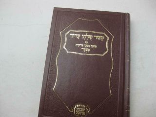 קצור שלחן ערוך Kitzur Shulchan Aruch & Halachot Of Mishnah Berurah Menukad