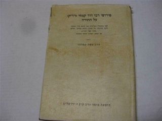 Hebrew Radak Commentary On The Torah פירושי רבי דוד קמחי על התורה רד " ק