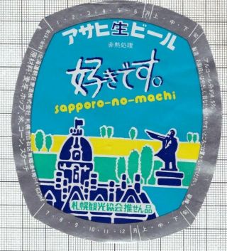 Japan Sapporo Breweries,  Tokyo No - Machi 633ml Beer Label C2113 014