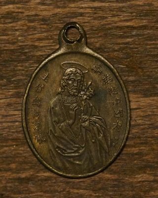 Antique Religious Bronze Medal Pendant Sacred Heart Of Jesus And Mary In Chinese