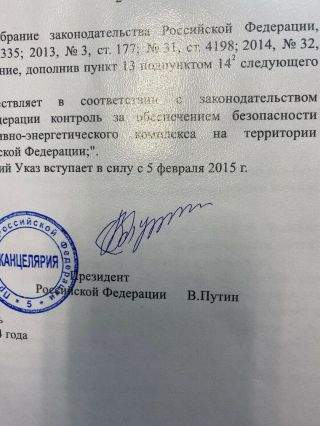 Vladimir Putin Authentic Signed 8.  25x11.  65 2014 Russian Decree JSA Energy 2