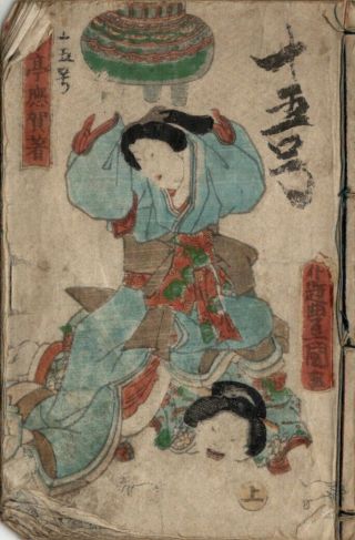 Antique 1857 Orig Japanese Woodblock Print Book Toyokuni Picture Samurai Vol45 1