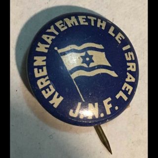 Rare Orig 1930s Tin Litho Pinback Button Jewish National Fund - Pre State Israel