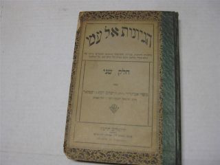 1936 Jerusalem R.  Moses Avigdor Amiel Hegyonot El Ami הגיונות אל עמי
