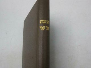 1936 Jerusalem R.  Moses Avigdor Amiel Hegyonot El Ami Vol Ii הגיונות אל עמי
