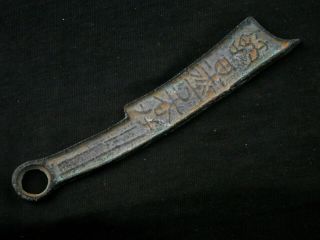 4.  6 Inches Fine Antique Chinese Bronze Qin Knife Coin O017