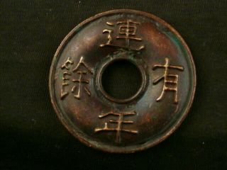 Antique Chinese Brass 2carps Relief 连年有余 Coin N004