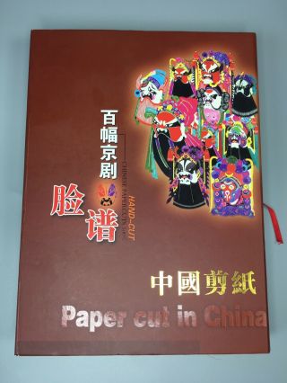 Vintage Book Of 100 Hand Cut Chinese Paper Cuts Peking Opera Facial Make - Up