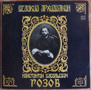 The Great Archdeacon - Konstantin Rozov 1911 - 1913 Lp Melodiya M90 49403 - 4
