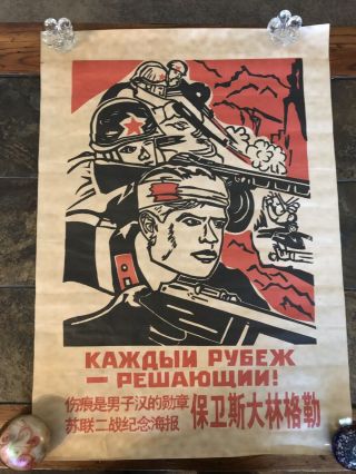 China Cultural Revolution Brocade Defend Soviet Union Chinese Propaganda Poster
