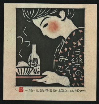 Onda Akyio Japanese Lithograph Print Woman With Saki
