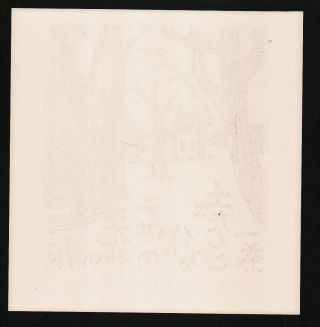 ONDA AKYIO Japanese Lithograph Print WOMAN WITH SAKI 2
