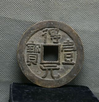 Collected Chinese China Bronze Ancient Man Hole Wealth Coin Money Current 0003