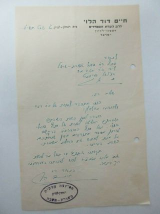 Judaica Jewish Hebrew Letter By Rabbi Chaim Dovid Halevi,  1952.