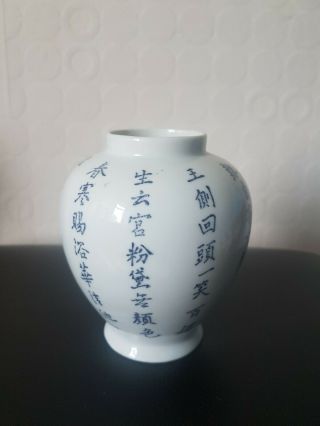 Vintage Oriental Chinese - Japanese Porcelain Vase Full W/ Script On White Ground