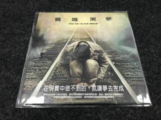 Dou Wei 窦唯 黑梦 Black Dream Lp Taiwan Version