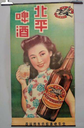 1940s Chinese Peiping Beer Brewery Winged Horse Asian Girl Poster Advertisement