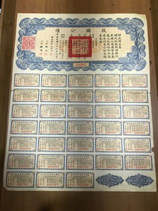 1937 26th Year Of Republic Of China $10 Liberty Bond - Full Coupons