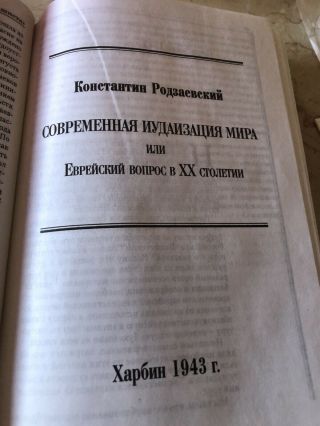 K.  Rodzaevskiy »zaveshchanie Russkogo Fashista - Russian Book,  Harbin,  1934