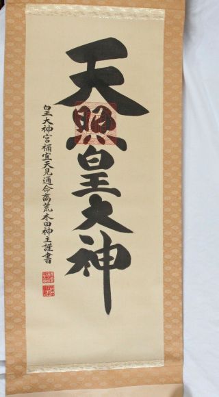 Vintage Chinese Calligraphy Scroll Painting Signed 70” Long Silk Backing