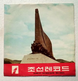North Korea - Military & Folk Songs - 10” Pyongyang Kim Il Sung North Korean Ex,