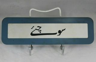 Vintage Ibm Blue Resin Think Sign Wall Plaque In Urdu