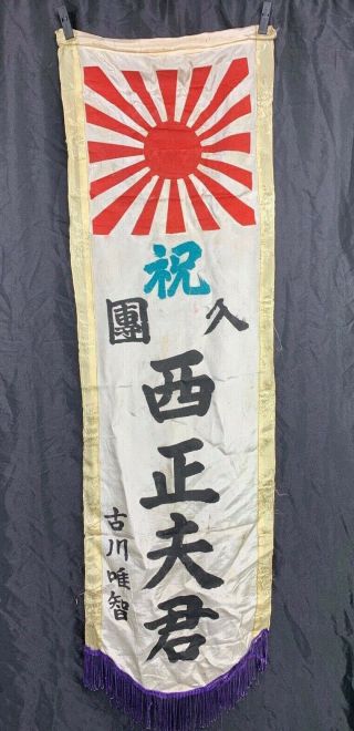 Wwii Japanese Army Soldiers " Going To War " Banner - 15 X 49